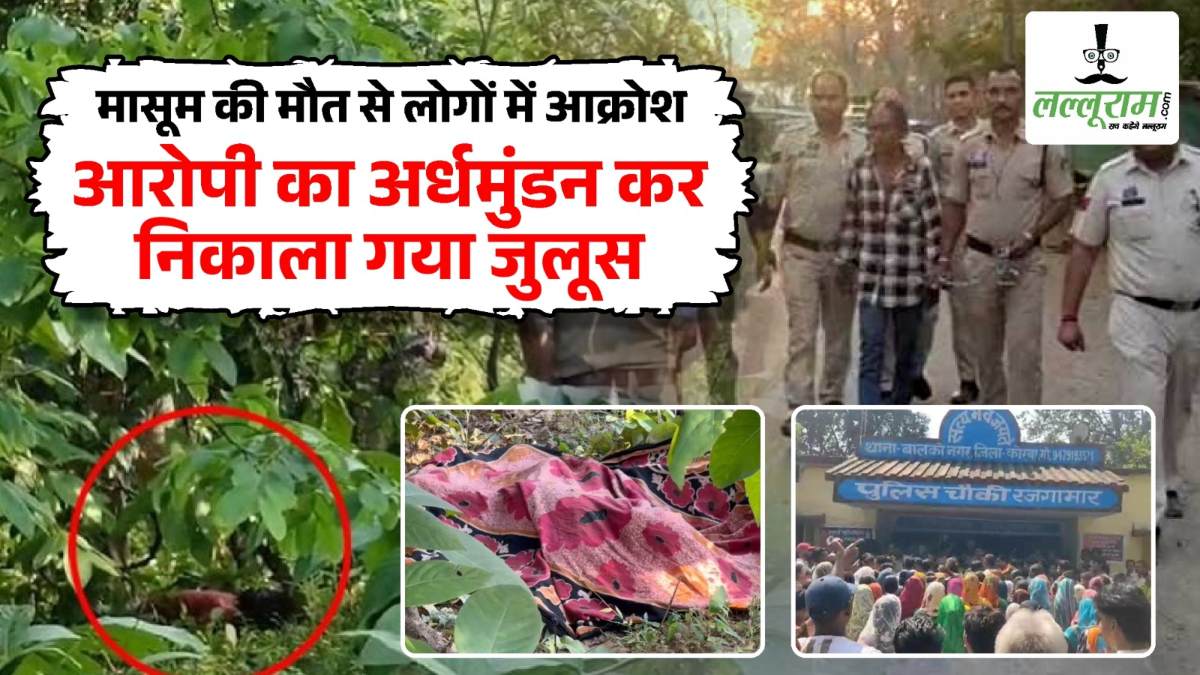 7 साल की मासूम से दुष्कर्म के बाद हत्या! पुलिस ने आरोपी का निकाला जुलूस, आक्रोशित लोगों ने की फांसी की मांग
