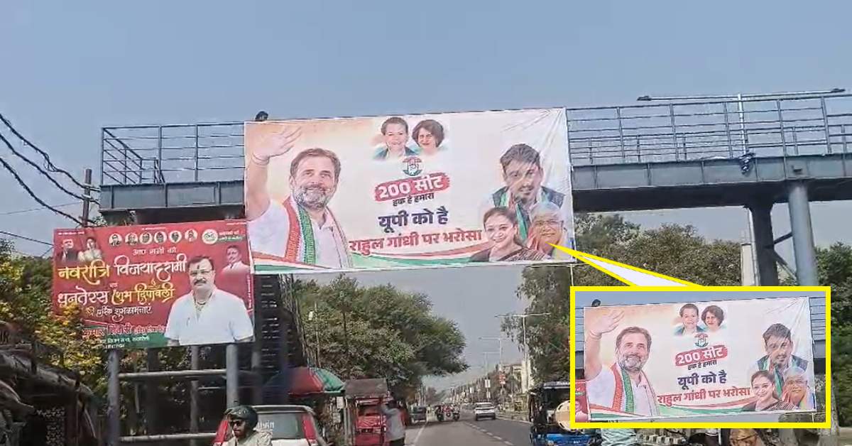 200 सीट का सपना, 2 सीट का सच! रायबरेली में कांग्रेस के होर्डिंग्स ने छेड़ी नई बहस, अपने ही गढ़ में कितनी मजबूत है पार्टी
