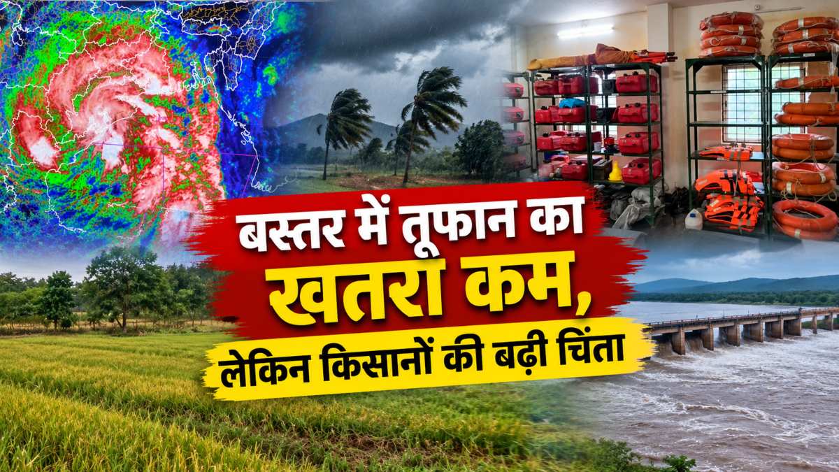 बस्तर में चक्रवात ‘अर्नब’ का खतरा कम, लेकिन किसानों की बढ़ी चिंता, आपात स्थिति से निपटने प्रशासन मुस्तैद