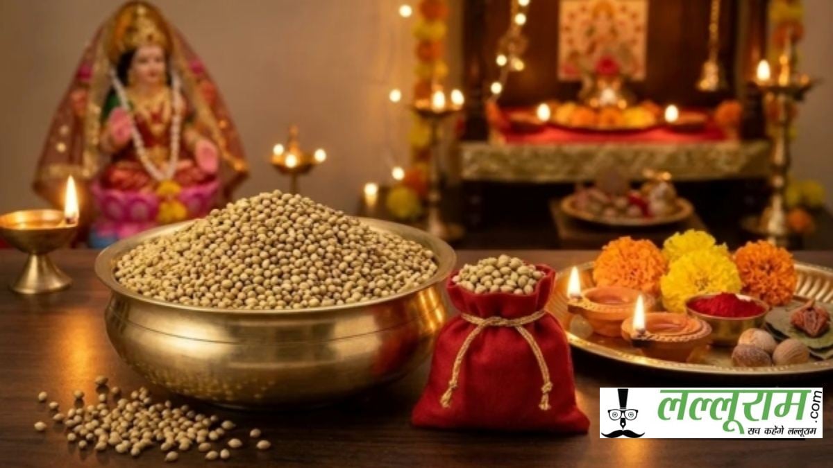 धनतेरस पर घर आया साबुत धनिया: बताएगा, साल भर कितनी बरसेगी मां लक्ष्मी की कृपा!