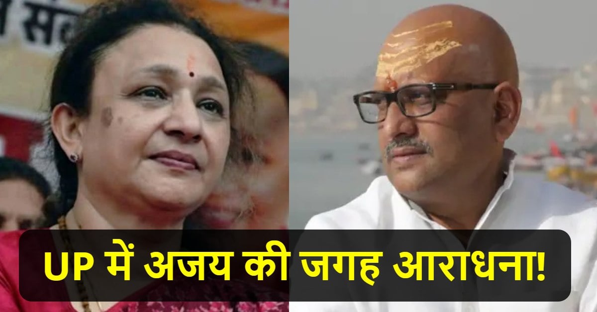 UP कांग्रेस की नई मुखिया! पार्टी का सोशल इंजीनियरिंग प्लान, महिला-ब्राह्मण चेहरे के तौर पर मोना को मिलेगी प्रदेश की कमान?