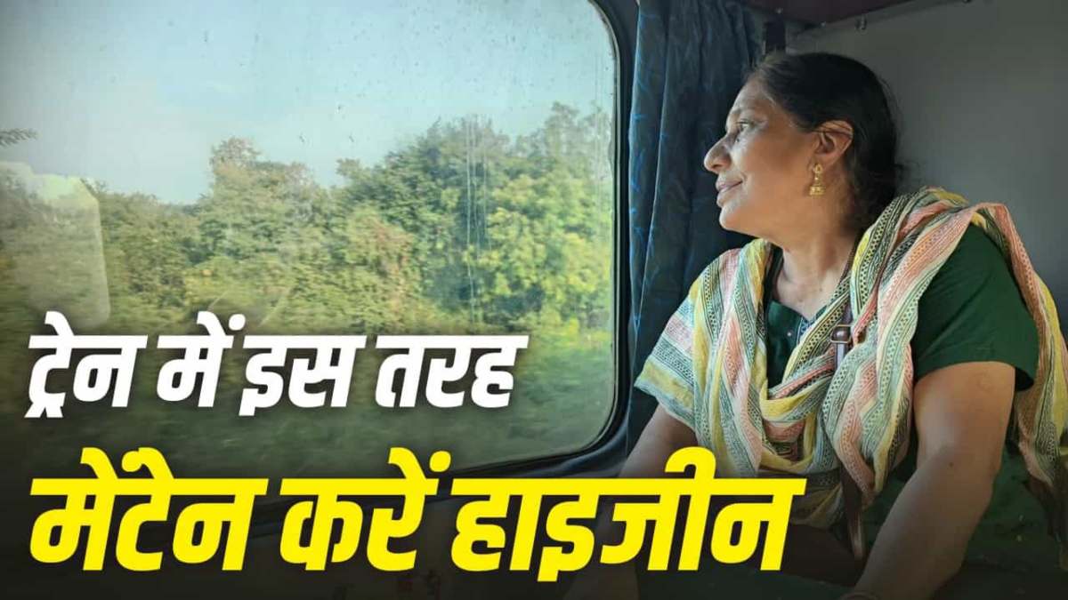 ट्रेन से कर रहे हैं लंबा सफर, इन्फेक्शन से बचना है तो ये हाइजीन टिप्स रखें ध्यान