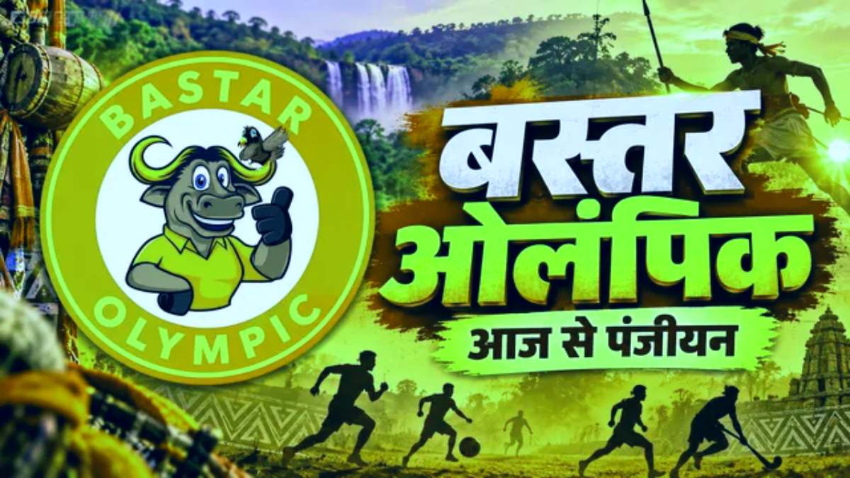 बस्तर ओलंपिक के लिए आज से पंजीयन शुरू, नवंबर में होगा विकासखंड स्तरीय आयोजन, 11 खेलों में होगी प्रतियोगिताएं
