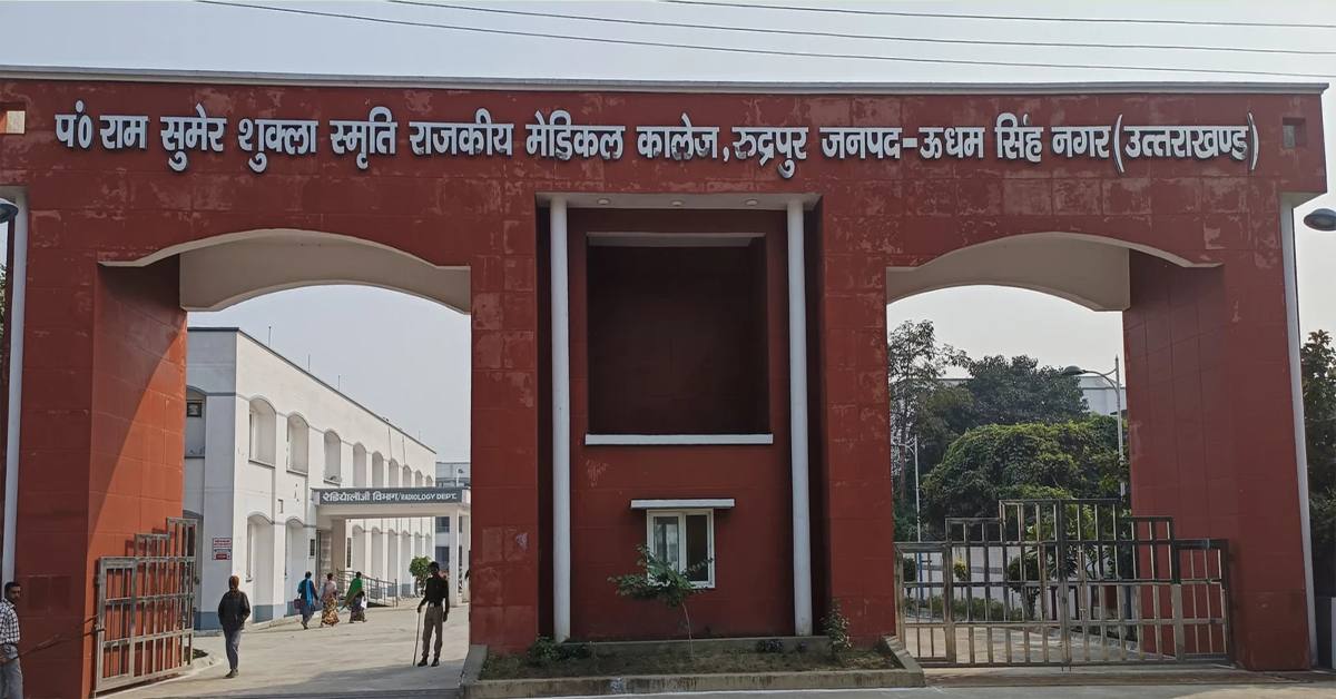 रुद्रपुर मेडिकल कॉलेज को 100 MBBS सीटों का इंतजार, मंजूरी मिली तो बढ़कर 775 होंगी सरकारी सीटें