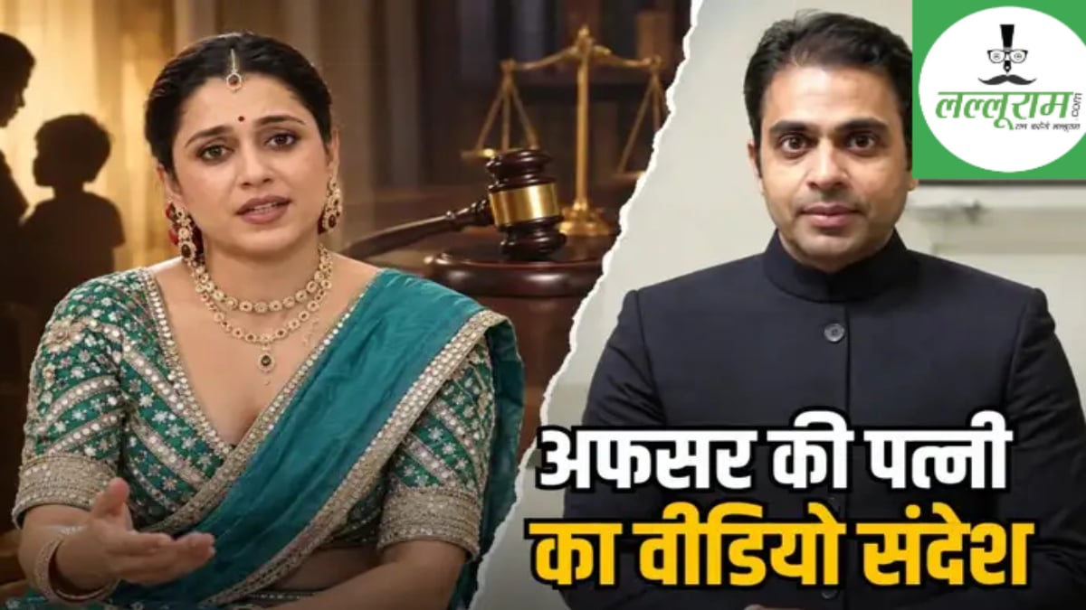 IFS अधिकारी पर पत्नी ने लगाए प्रताड़ना के आरोप, अफसर बोले- कोर्ट में चल रहा मामला