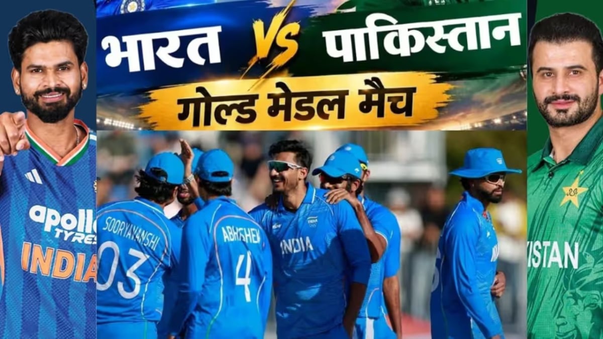 Asian Games 2026 : फाइनल में इंडिया ने पाकिस्तान को दिया 212 रन का टारगेट, अभिषेक-तिलक ने जड़ा अर्धशतक