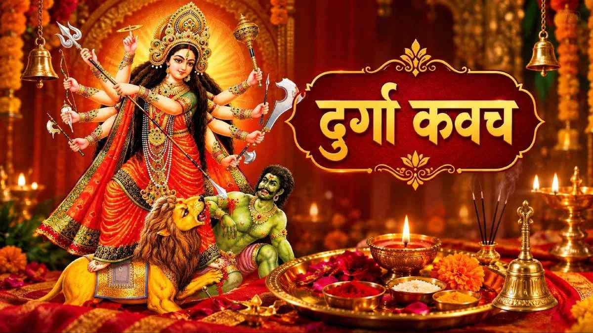 नवरात्रि में क्यों करना चाहिए दुर्गा कवच का पाठ, मार्कंडेय पुराण में बताया महत्व …