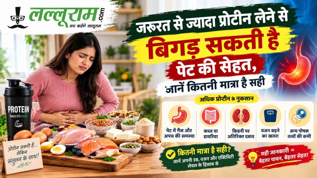 जरूरत से ज्यादा प्रोटीन लेने से बिगड़ सकती है पेट की सेहत, जानें कितनी मात्रा है सही