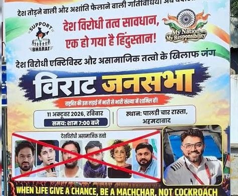 अहमदाबाद में CJP के खिलाफ लगे पोस्टर: लिखा- जीवन में मौका मिले तो मच्छर बनना, कॉकरोच नहीं