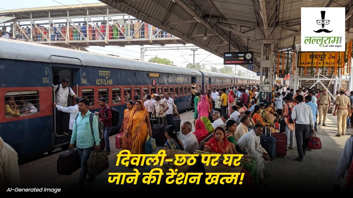 Indian Railway : दिवाली-छठ पर घर जाने की टेंशन खत्म! बिहार जाने वाली 3 ट्रेनों के प्लेटफॉर्म बदले, 7 पैसेंजर ट्रेनों में लगेंगे अतिरिक्त कोच