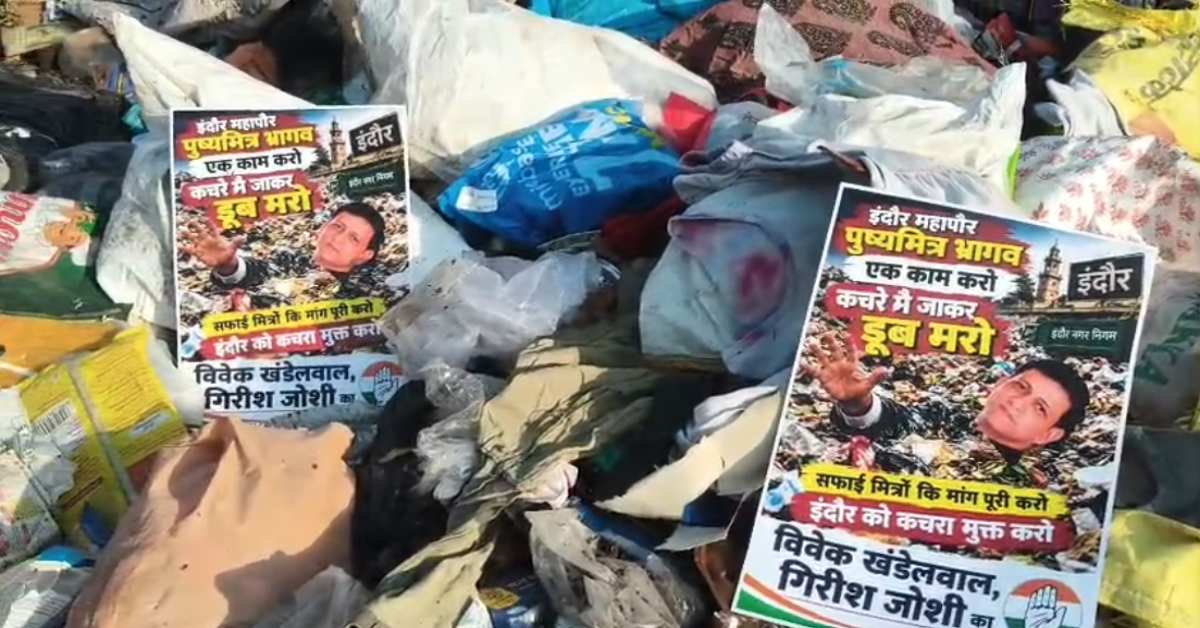महापौर की फोटो कचरे में पहुंची तो जागा निगम! वीडियो वायरल होते ही 24 घंटे बाद उठ गया कचरा, सफाई कर्मचारियों की हड़ताल से जगह-जगह लगा है ढेर