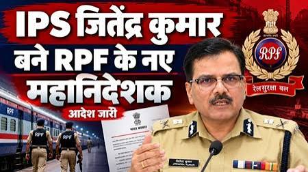 Railway News: जितेंद्र कुमार होंगे आरपीएफ के नए डीजी, सोनाली मिश्रा के रिटायरमेंट के बाद संभालेंगे जिम्मेदारी