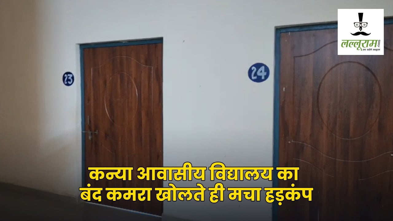 CG Student Suicide : कन्या आवासीय विद्यालय का बंद कमरा खोलते ही मचा हड़कंप, फंदे पर लटकी मिली आदिवासी छात्रा