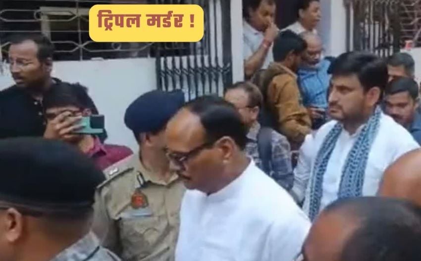 लखनऊ ट्रिपल हत्याकांड: ब्रजेश पाठक के पहुंचते ही बदला माहौल, कंधा देने के साथ परिवार को मिला नौकरी और शिक्षा का आश्वासन