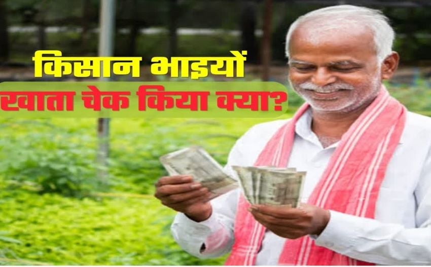 प्रधानमंत्री किसान सम्मान निधि की 24वीं किस्त जारी, यूपी के 2.44 करोड़ किसानों को मिले 4,482 करोड़ रुपये