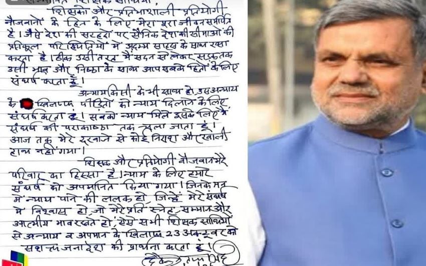 देवेंद्र प्रताप सिंह की फेसबुक पोस्ट से यूपी में सियासी हलचल, 23 अक्टूबर को शिक्षकों से की खास अपील