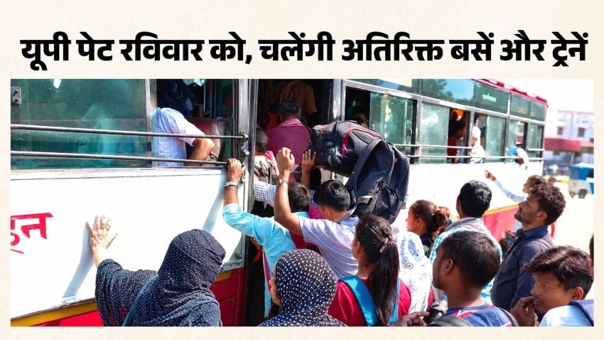 UP PET Exam: परीक्षार्थियों के लिए चलेंगी स्पेशल ट्रेन और अतिरिक्त बसें, चेक करें रूट