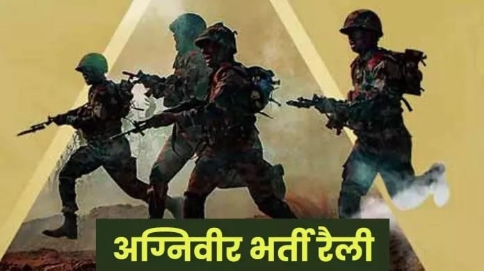 यूपी-उत्तराखंड के युवाओं के लिए अग्निवीर बनने का सुनहरा मौका! कल से महाभर्ती शुरू; चेक करें अपने जिले की तारीख-जरूरी गाइडलाइन्स