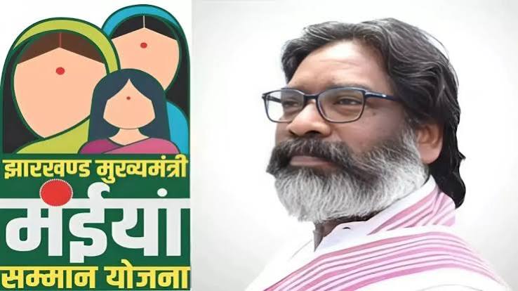 Maiya Samman Yojana: झारखंड में मंईयां सम्मान योजना की नई किस्त शुरू, कोडरमा में महिलाओं के खाते में पहुंचे 2500
