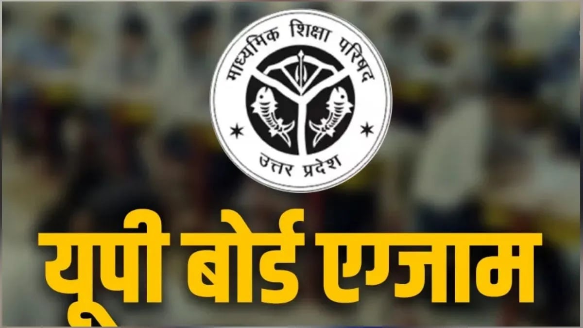UP Board Exam Date: यूपी बोर्ड 10वीं-12वीं का टाइमटेबल जारी! 5 फरवरी से इम्तिहान, चेक करें पूरा शेड्यूल