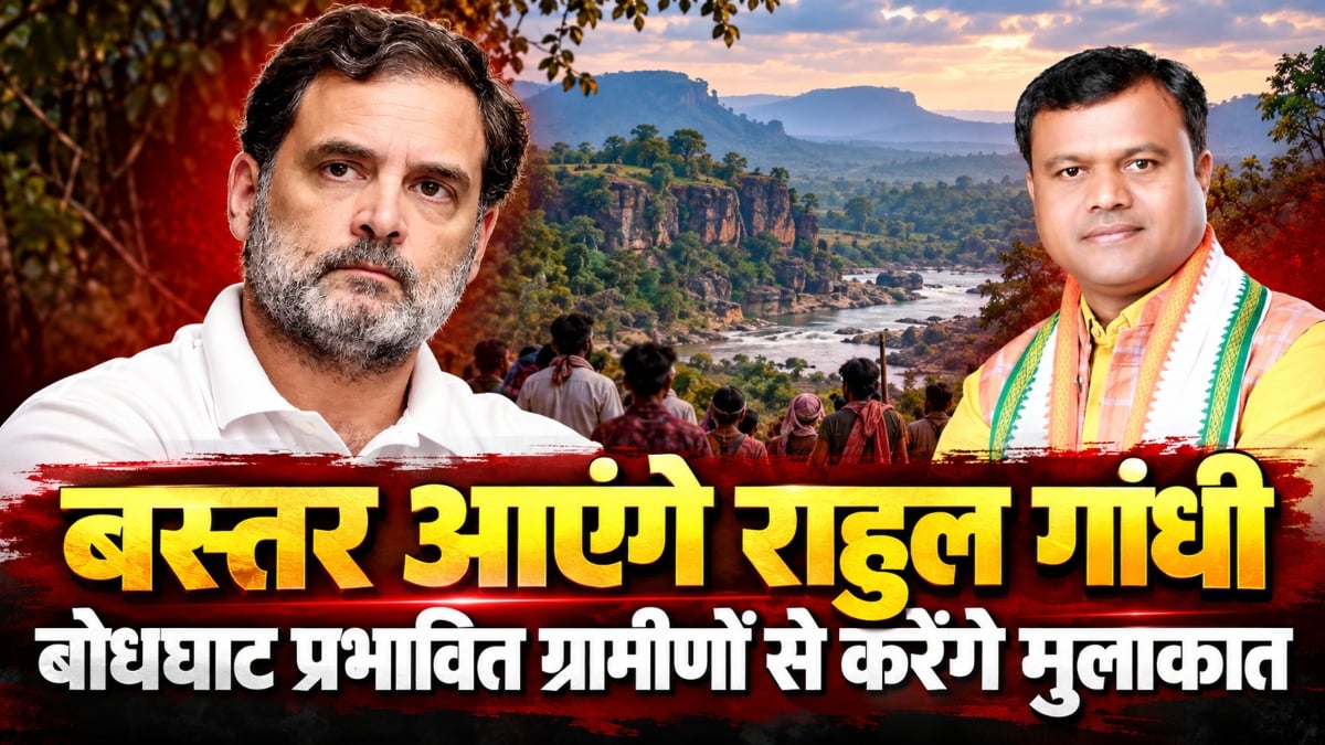 बस्तर आएंगे राहुल गांधी: PCC चीफ दीपक बैज ने कहा- बोधघाट परियोजना से प्रभावित ग्रामीणों से करेंगे मुलाकात