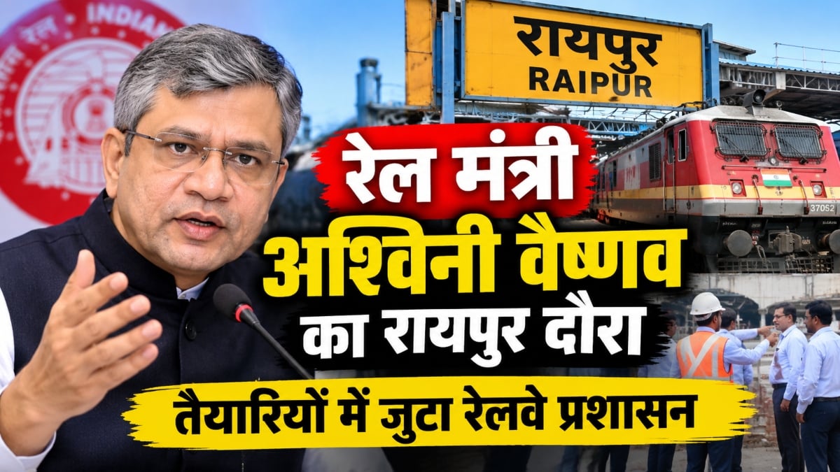 रेल मंत्री अश्विनी वैष्णव का रायपुर दौरा: तैयारियों में जुटा रेलवे प्रशासन, खमतराई ओवरब्रिज के दोनों ओर लगे रंगीन पर्दे, ठेलों-गुमटियों को कराया गया बंद