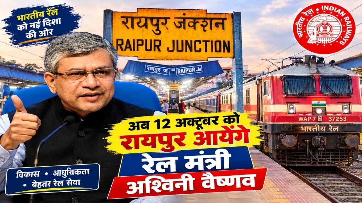 रेल मंत्री अश्विनी वैष्णव का रायपुर दौरा: तैयारियों में जुटा रेलवे प्रशासन, खमतराई ओवरब्रिज के दोनों ओर लगे रंगीन पर्दे, ठेलों-गुमटियों को कराया गया बंद