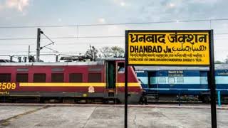 Dhanbad Train News: दिवाली-छठ से पहले यात्रियों को बड़ी राहत, धनबाद होकर चलेगी कोलकाता-खातीपुरा साप्ताहिक स्पेशल ट्रेन