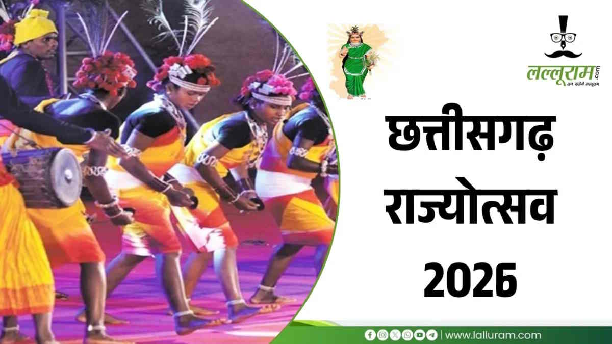 सुंदर, सुघ्घर और नक्सलमुक्त छत्तीसगढ़ थीम पर होगा राज्योत्सव का आयोजन, केंद्रीय गृह मंत्री अमित शाह होंगे शामिल…