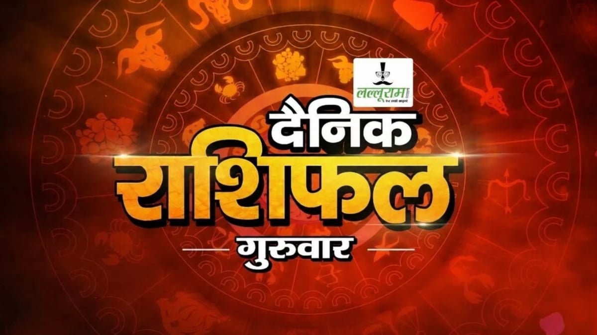 22 October 2026 Rashifal : ऐसा रहेगा आज राशियों का हाल और ग्रहों की चाल, जानिए अपना राशिफल