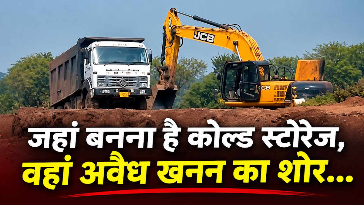 Exclusive: जहां बनना था कोल्ड स्टोरेज, वहां बन रहे हैं गड्ढे, एनआरडीए की जमीन पर अवैध खनन का शोर, फाइलों में पसरा है सन्नाटा…