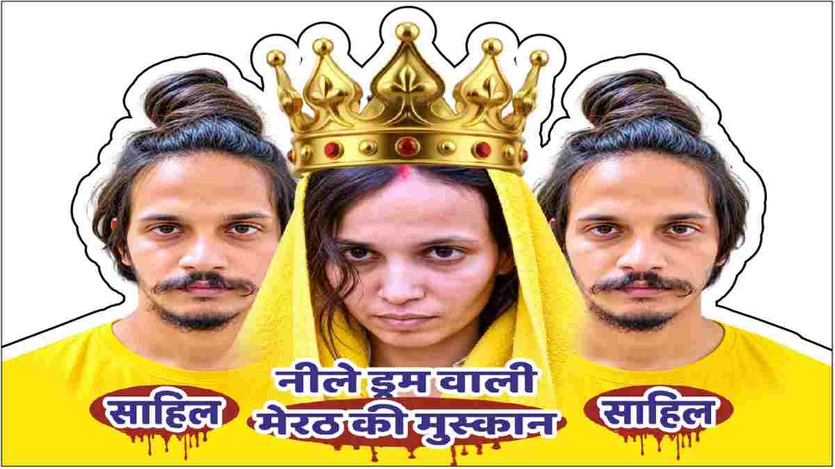 इंदौर में दशहरे पर जलेगी ‘नीले ड्रम वाली मुस्कान’ की शूर्पणखा! संस्था पौरुष का ऐलान, मेरठ हत्याकांड को लेकर अनोखा विरोध
