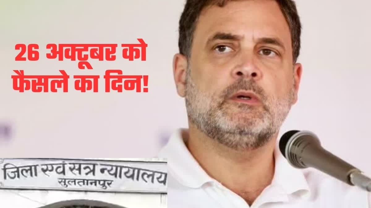 अमित शाह पर विवादित बयान का मामला: राहुल गांधी की बढ़ेगी मुश्किल या खारिज होगा केस? कल आएगा अहम फैसला