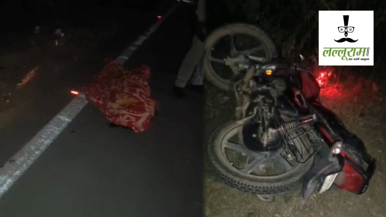CG Accident News : मालवाहक पिकअप ने बाइक को मारी टक्कर, युवक की मौत, 2 घायल