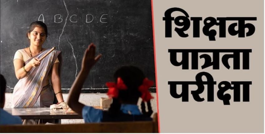 यूपी: विशेष TET में शामिल होने वाले सेवारत शिक्षकों और स्पेशल एजुकेटर्स को बड़ी राहत, छुट्टी का आदेश जारी