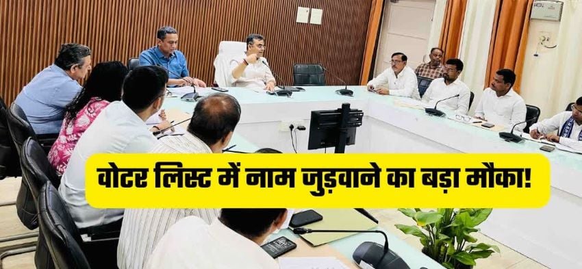 वोटर लिस्ट से गायब हो गया नाम? टेंशन छोड़िए! मिनटों में ऐसे दोबारा जुड़ेगा, जानिए सबसे आसान तरीका