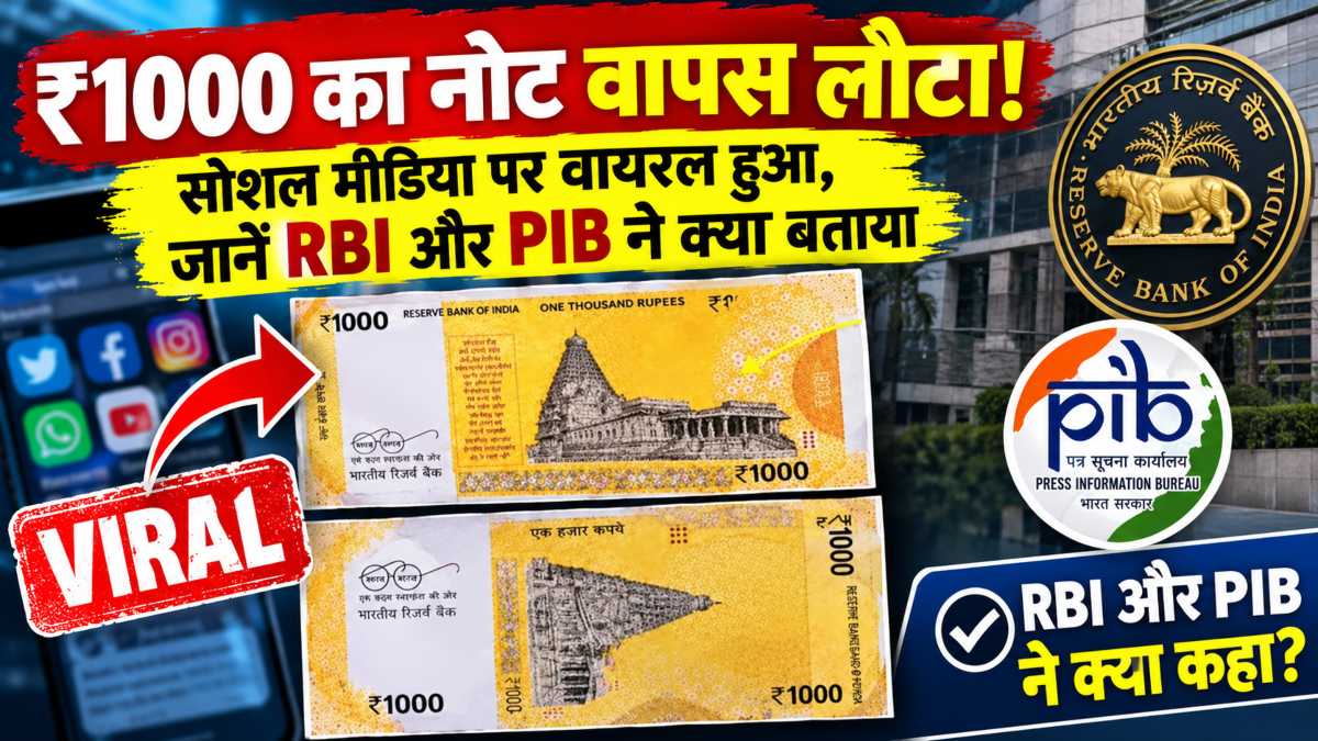 ₹1000 का नोट वापस लौटा! सोशल मीडिया पर वायरल हुआ, नोट पर सोमनाथ मंदिर की फोटो, जानें RBI और PIB ने क्या बताया